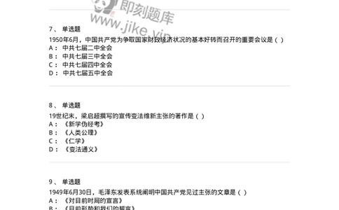 1607-中国近代史-137511_军队文职(1)_01.军队文职真题-专业课_（全）版本一（历年真题+章节练习+模拟题）_历史学(军队文职)_章节练习_纯题目