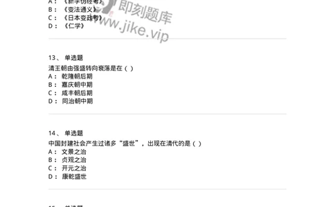 1607-中国近代史-137511_军队文职(1)_01.军队文职真题-专业课_（全）版本一（历年真题+章节练习+模拟题）_历史学(军队文职)_章节练习_纯题目