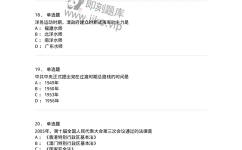 1607-中国近代史-137511_军队文职(1)_01.军队文职真题-专业课_（全）版本一（历年真题+章节练习+模拟题）_历史学(军队文职)_章节练习_纯题目