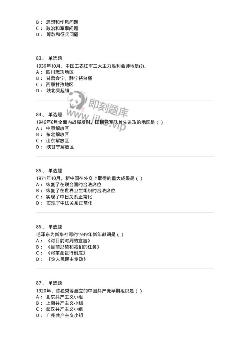 1607-中国近代史-137511_军队文职(1)_01.军队文职真题-专业课_（全）版本一（历年真题+章节练习+模拟题）_历史学(军队文职)_章节练习_纯题目