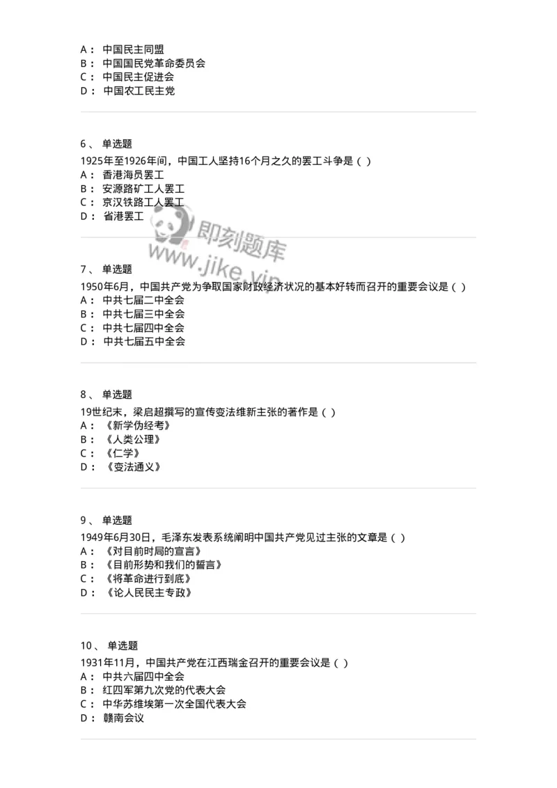 1607-中国近代史-137511_军队文职(1)_01.军队文职真题-专业课_（全）版本一（历年真题+章节练习+模拟题）_历史学(军队文职)_章节练习_纯题目