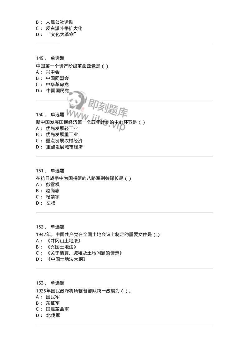 1607-中国近代史-137511_军队文职(1)_01.军队文职真题-专业课_（全）版本一（历年真题+章节练习+模拟题）_历史学(军队文职)_章节练习_纯题目