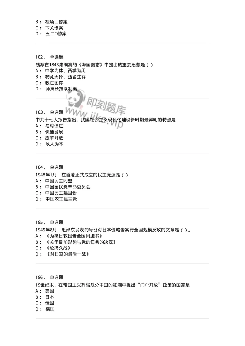 1607-中国近代史-137511_军队文职(1)_01.军队文职真题-专业课_（全）版本一（历年真题+章节练习+模拟题）_历史学(军队文职)_章节练习_纯题目