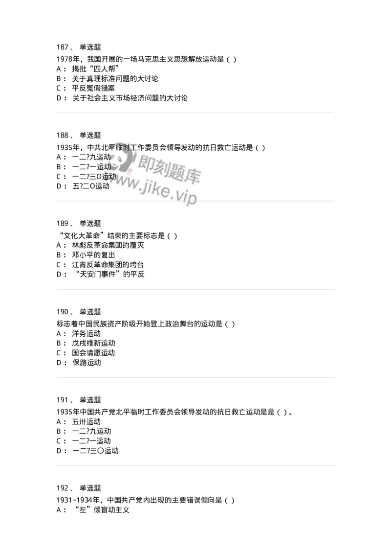 1607-中国近代史-137511_军队文职(1)_01.军队文职真题-专业课_（全）版本一（历年真题+章节练习+模拟题）_历史学(军队文职)_章节练习_纯题目