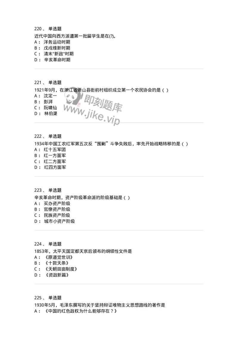 1607-中国近代史-137511_军队文职(1)_01.军队文职真题-专业课_（全）版本一（历年真题+章节练习+模拟题）_历史学(军队文职)_章节练习_纯题目