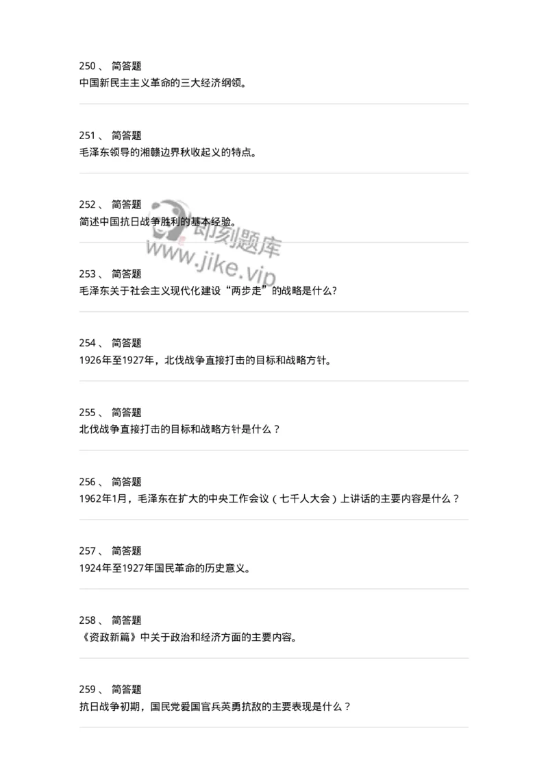 1607-中国近代史-137511_军队文职(1)_01.军队文职真题-专业课_（全）版本一（历年真题+章节练习+模拟题）_历史学(军队文职)_章节练习_纯题目