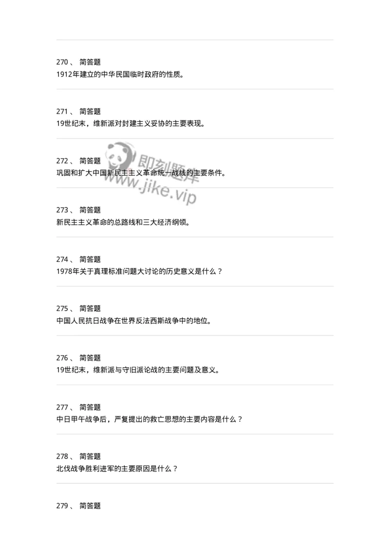 1607-中国近代史-137511_军队文职(1)_01.军队文职真题-专业课_（全）版本一（历年真题+章节练习+模拟题）_历史学(军队文职)_章节练习_纯题目