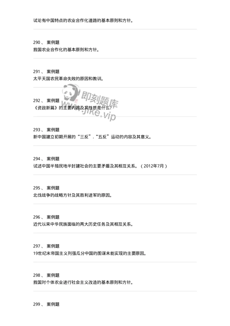 1607-中国近代史-137511_军队文职(1)_01.军队文职真题-专业课_（全）版本一（历年真题+章节练习+模拟题）_历史学(军队文职)_章节练习_纯题目