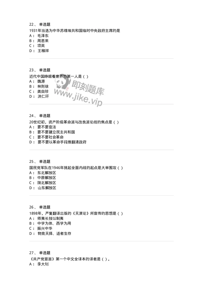 1607-中国近代史-137511_军队文职(1)_01.军队文职真题-专业课_（全）版本一（历年真题+章节练习+模拟题）_历史学(军队文职)_章节练习_纯题目