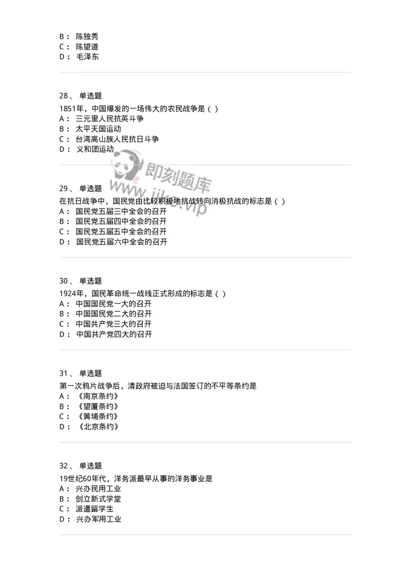 1607-中国近代史-137511_军队文职(1)_01.军队文职真题-专业课_（全）版本一（历年真题+章节练习+模拟题）_历史学(军队文职)_章节练习_纯题目