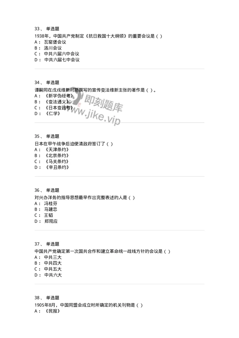 1607-中国近代史-137511_军队文职(1)_01.军队文职真题-专业课_（全）版本一（历年真题+章节练习+模拟题）_历史学(军队文职)_章节练习_纯题目