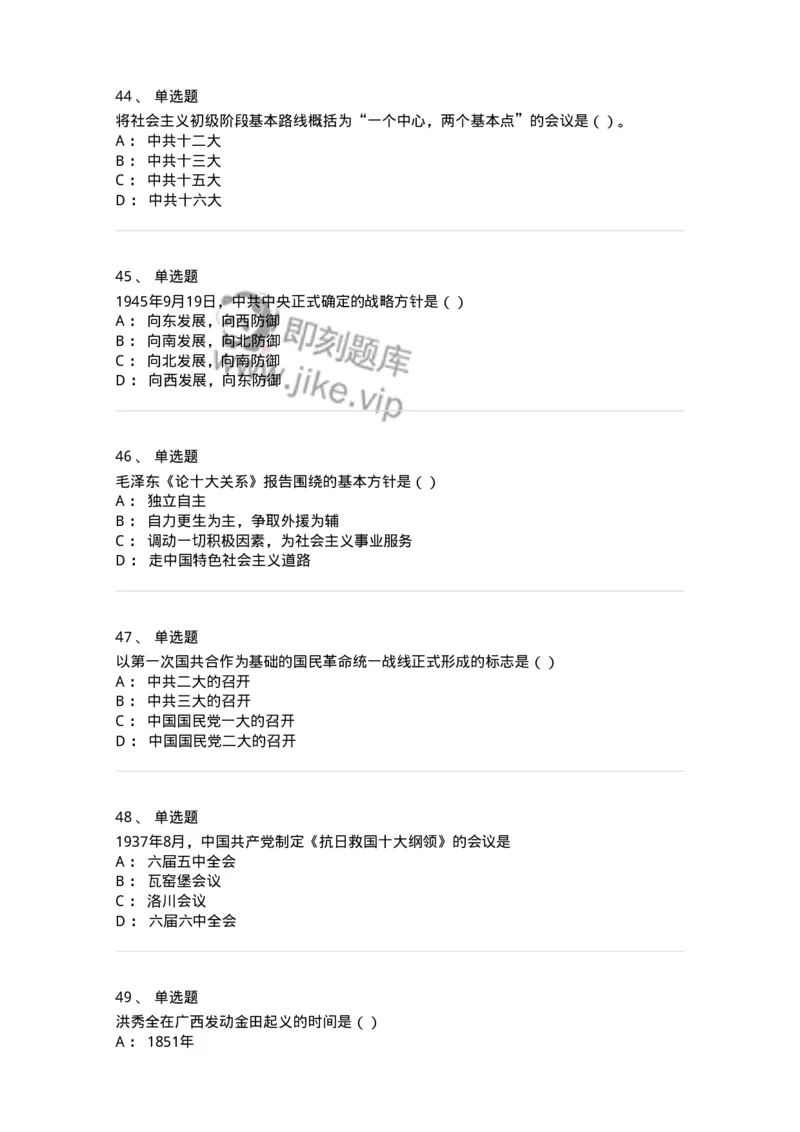 1607-中国近代史-137511_军队文职(1)_01.军队文职真题-专业课_（全）版本一（历年真题+章节练习+模拟题）_历史学(军队文职)_章节练习_纯题目