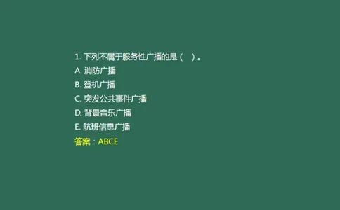 040(航站楼公共广播系统)_2026年一级建造师_2026年一建民航_2025年一建民航SVIP_02-基础精讲✿高端面授✿深度强化_05-民航《教材精讲班》柚子SMR推荐_彩色