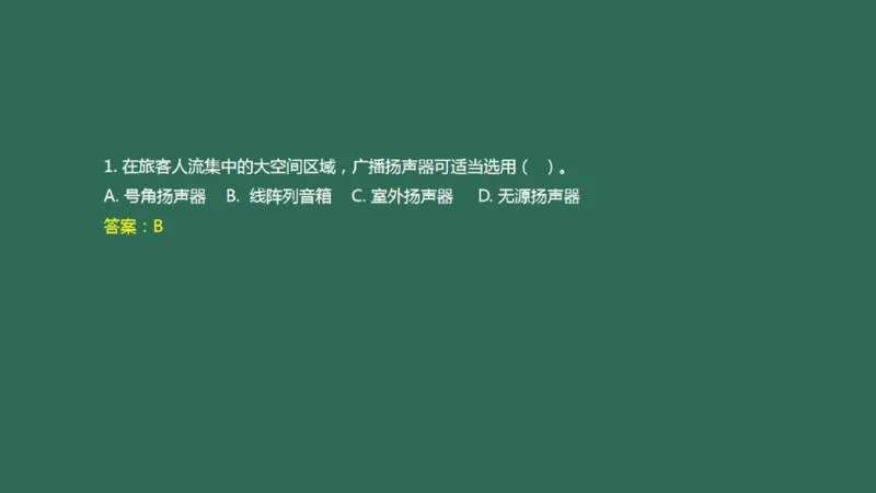 040(航站楼公共广播系统)_2026年一级建造师_2026年一建民航_2025年一建民航SVIP_02-基础精讲✿高端面授✿深度强化_05-民航《教材精讲班》柚子SMR推荐_彩色