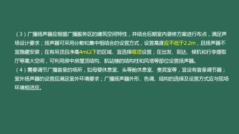 040(航站楼公共广播系统)_2026年一级建造师_2026年一建民航_2025年一建民航SVIP_02-基础精讲✿高端面授✿深度强化_05-民航《教材精讲班》柚子SMR推荐_彩色
