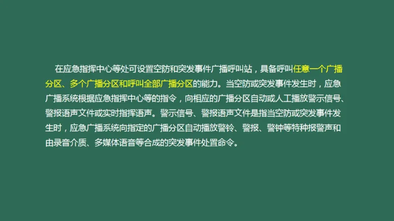 040(航站楼公共广播系统)_2026年一级建造师_2026年一建民航_2025年一建民航SVIP_02-基础精讲✿高端面授✿深度强化_05-民航《教材精讲班》柚子SMR推荐_彩色