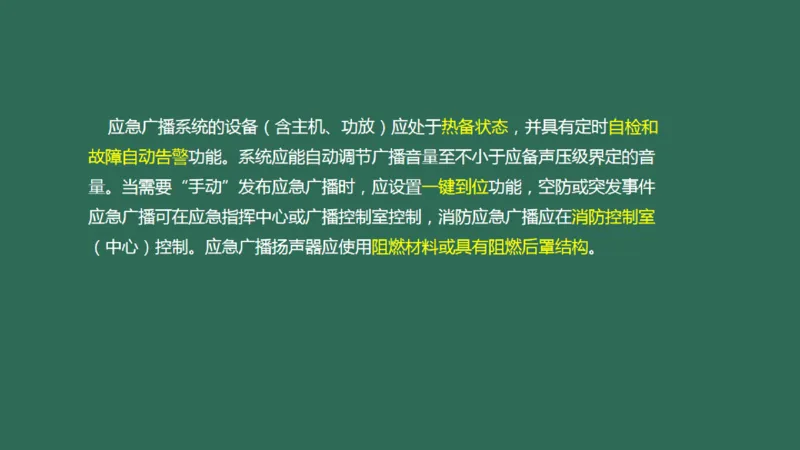 040(航站楼公共广播系统)_2026年一级建造师_2026年一建民航_2025年一建民航SVIP_02-基础精讲✿高端面授✿深度强化_05-民航《教材精讲班》柚子SMR推荐_彩色