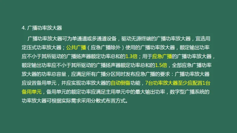040(航站楼公共广播系统)_2026年一级建造师_2026年一建民航_2025年一建民航SVIP_02-基础精讲✿高端面授✿深度强化_05-民航《教材精讲班》柚子SMR推荐_彩色