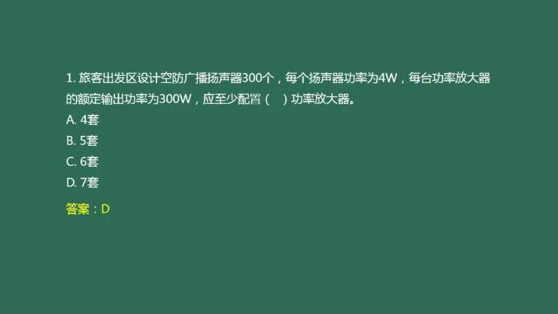 040(航站楼公共广播系统)_2026年一级建造师_2026年一建民航_2025年一建民航SVIP_02-基础精讲✿高端面授✿深度强化_05-民航《教材精讲班》柚子SMR推荐_彩色