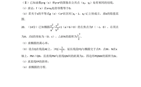 2017年高考数学试卷（文）（天津）（解析卷）_历年高考真题合集_数学历年高考真题_新&middot;PDF版2008-2025&middot;高考数学真题_数学（按年份分类）2008-2025_2017&middot;高考数学真题