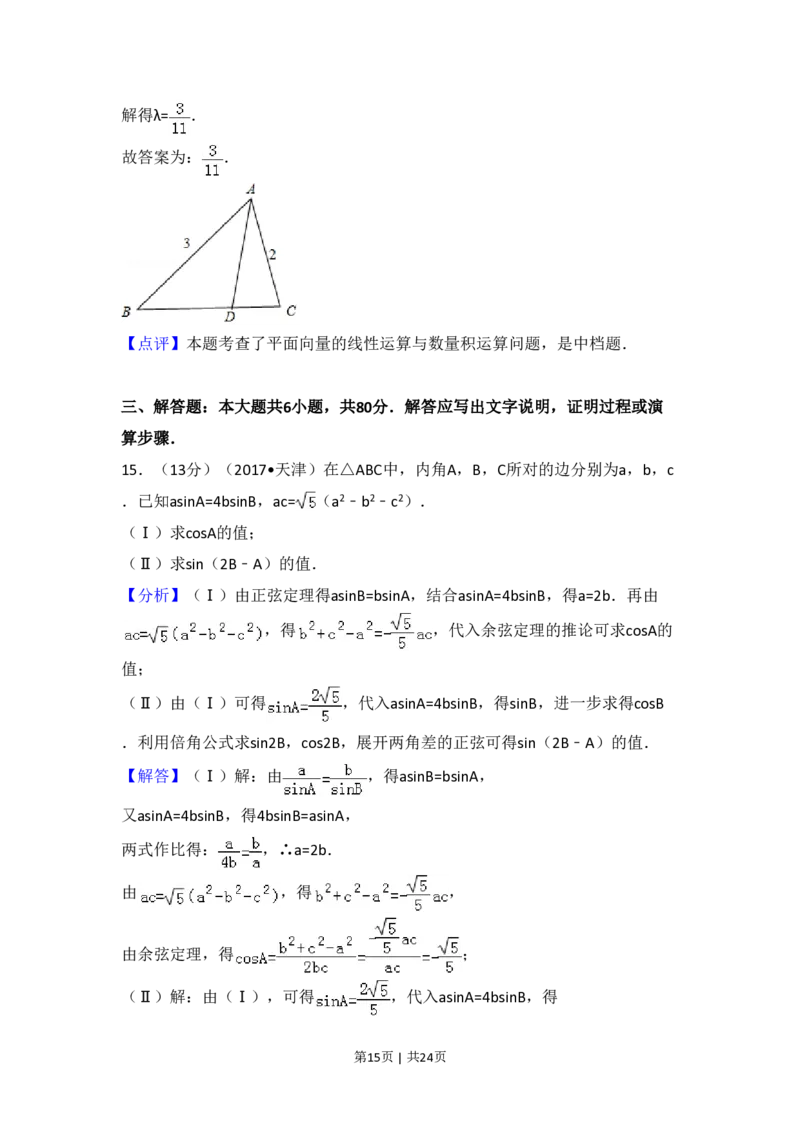 2017年高考数学试卷（文）（天津）（解析卷）_历年高考真题合集_数学历年高考真题_新&middot;PDF版2008-2025&middot;高考数学真题_数学（按年份分类）2008-2025_2017&middot;高考数学真题