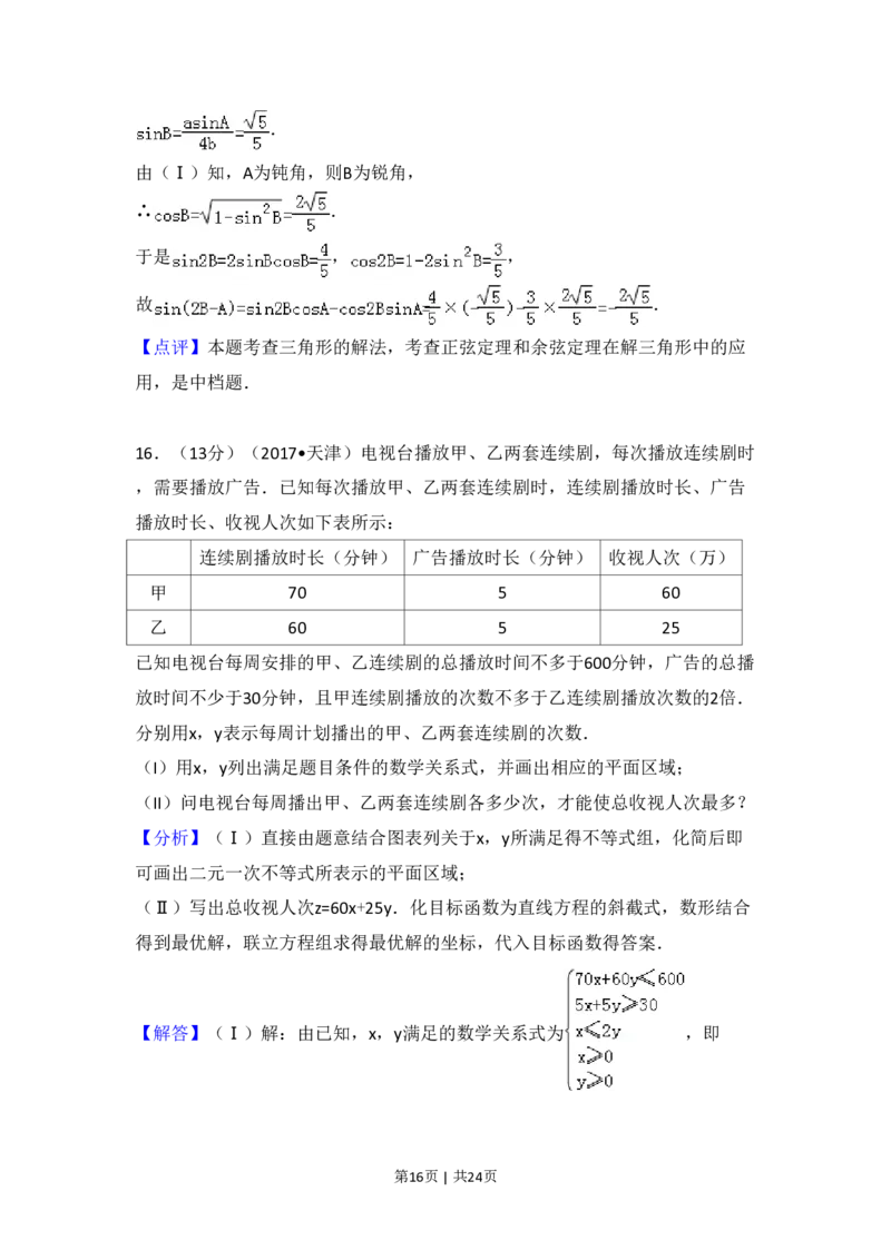 2017年高考数学试卷（文）（天津）（解析卷）_历年高考真题合集_数学历年高考真题_新&middot;PDF版2008-2025&middot;高考数学真题_数学（按年份分类）2008-2025_2017&middot;高考数学真题