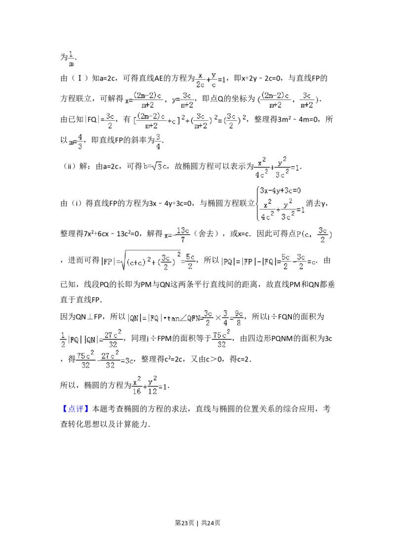 2017年高考数学试卷（文）（天津）（解析卷）_历年高考真题合集_数学历年高考真题_新&middot;PDF版2008-2025&middot;高考数学真题_数学（按年份分类）2008-2025_2017&middot;高考数学真题