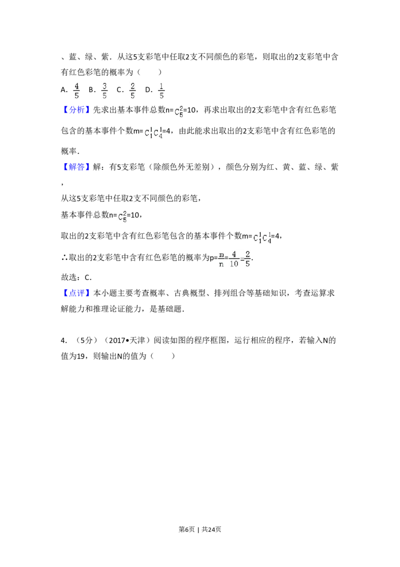 2017年高考数学试卷（文）（天津）（解析卷）_历年高考真题合集_数学历年高考真题_新&middot;PDF版2008-2025&middot;高考数学真题_数学（按年份分类）2008-2025_2017&middot;高考数学真题