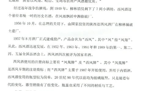 西凤酒全系鉴定_X017-奢侈品鉴定教程最新合集_5、寄卖行鉴定全套手册合集6套_名酒古酒鉴定资料