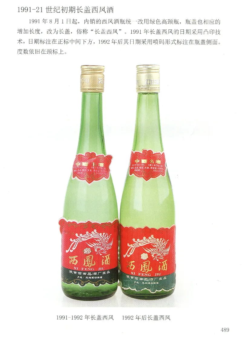 西凤酒全系鉴定_X017-奢侈品鉴定教程最新合集_5、寄卖行鉴定全套手册合集6套_名酒古酒鉴定资料