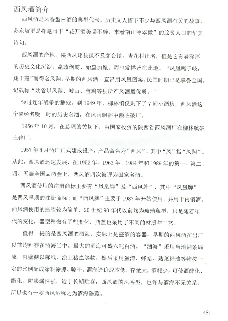 西凤酒全系鉴定_X017-奢侈品鉴定教程最新合集_5、寄卖行鉴定全套手册合集6套_名酒古酒鉴定资料