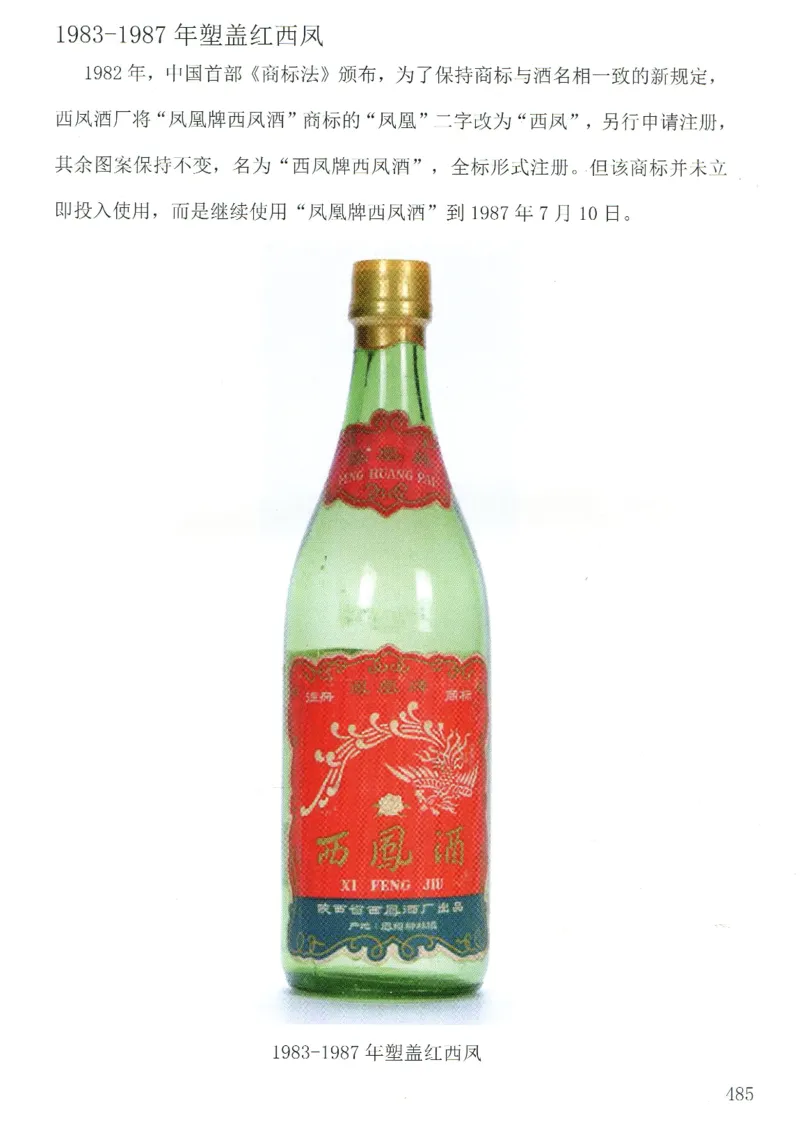 西凤酒全系鉴定_X017-奢侈品鉴定教程最新合集_5、寄卖行鉴定全套手册合集6套_名酒古酒鉴定资料