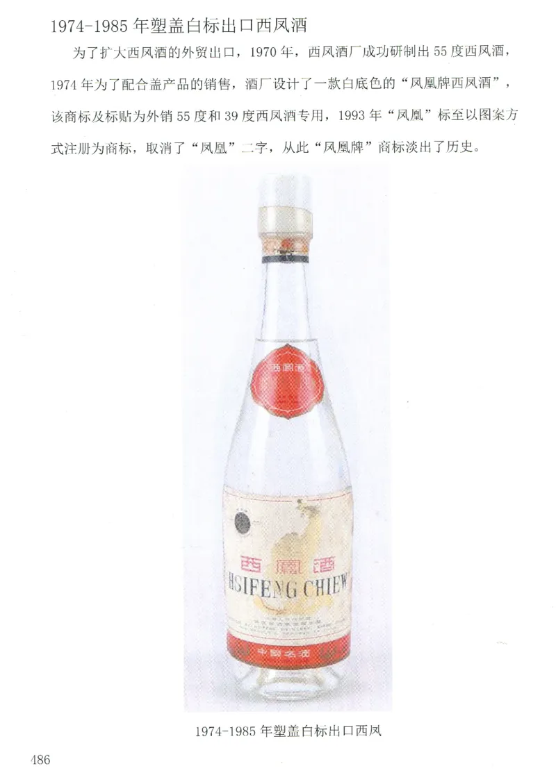 西凤酒全系鉴定_X017-奢侈品鉴定教程最新合集_5、寄卖行鉴定全套手册合集6套_名酒古酒鉴定资料