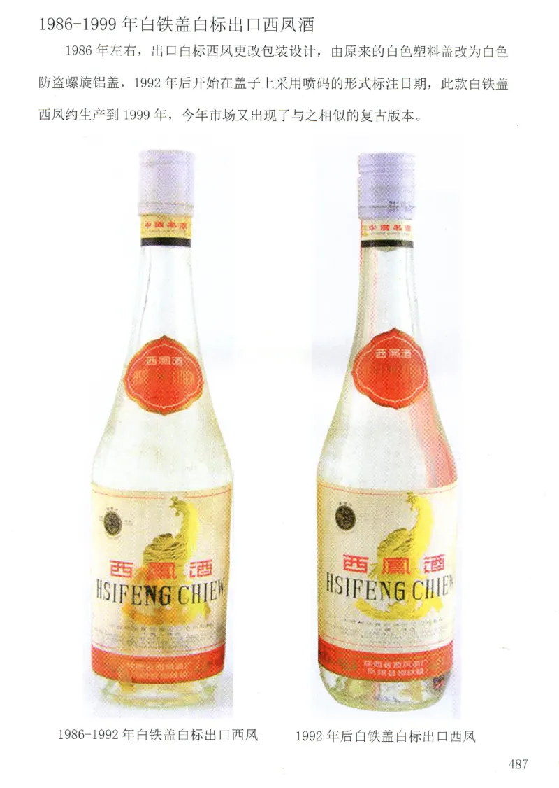 西凤酒全系鉴定_X017-奢侈品鉴定教程最新合集_5、寄卖行鉴定全套手册合集6套_名酒古酒鉴定资料