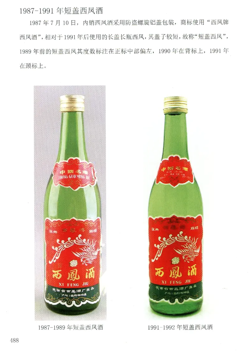 西凤酒全系鉴定_X017-奢侈品鉴定教程最新合集_5、寄卖行鉴定全套手册合集6套_名酒古酒鉴定资料