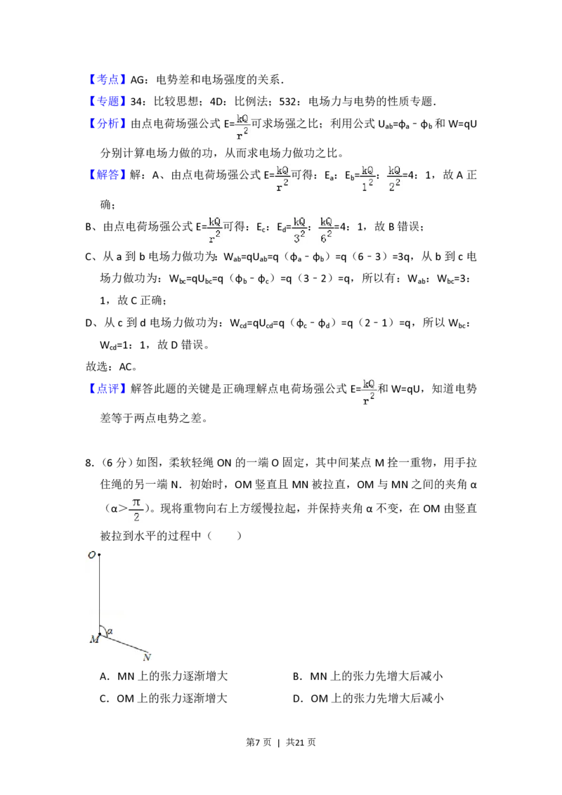 2017年高考物理试卷（新课标Ⅰ）（解析卷）_物理历年高考真题_新&middot;PDF版2008-2025&middot;高考物理真题_物理（按省份分类）2008-2025_2008-2025&middot;（山西）物理高考真题