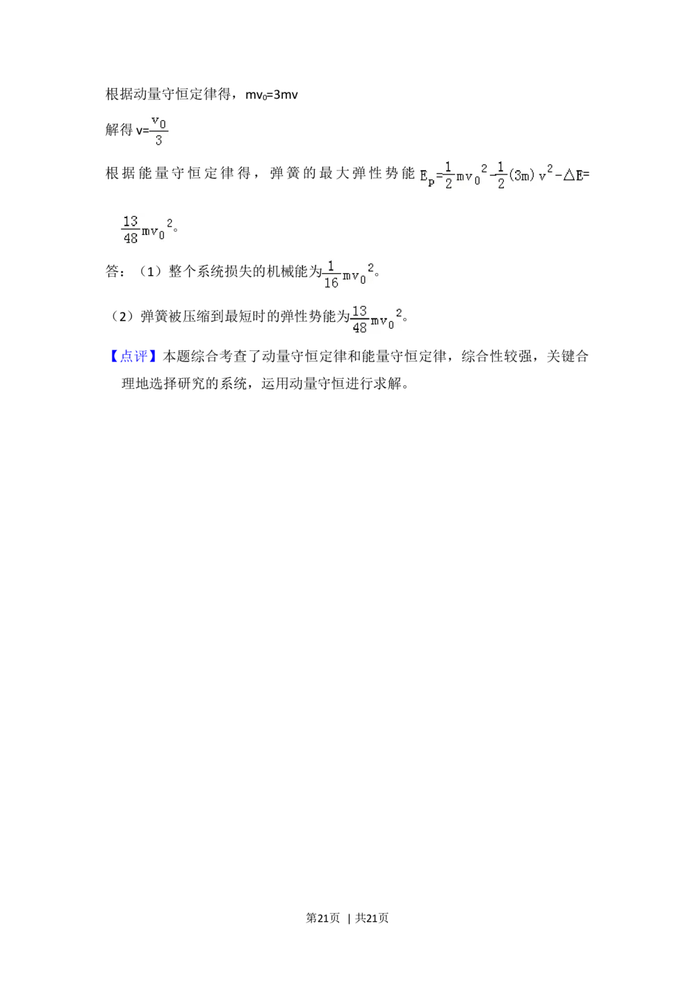 2013年高考物理试卷（新课标Ⅱ）（解析卷）_物理历年高考真题_新&middot;Word版2008-2025&middot;高考物理真题_物理（按省份分类）2008-2025_2008-2024&middot;（西藏）物理高考真题