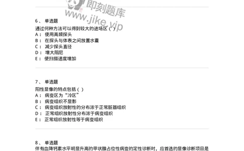 0-军队文职人员招聘《医学影像技术》预测试题九-325665_军队文职(1)_01.军队文职真题-专业课_（全）版本一（历年真题+章节练习+模拟题）_医学影像技术(军队文职)_预测模拟_纯题目