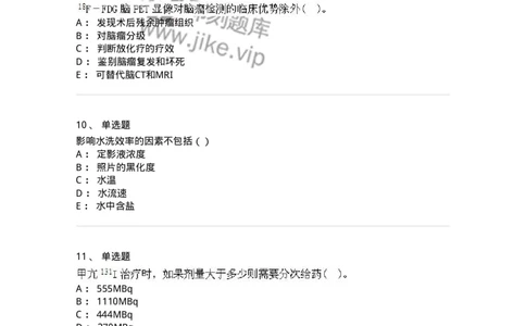 0-军队文职人员招聘《医学影像技术》预测试题九-325665_军队文职(1)_01.军队文职真题-专业课_（全）版本一（历年真题+章节练习+模拟题）_医学影像技术(军队文职)_预测模拟_纯题目