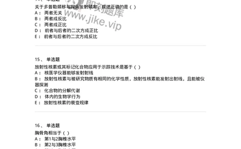 0-军队文职人员招聘《医学影像技术》预测试题九-325665_军队文职(1)_01.军队文职真题-专业课_（全）版本一（历年真题+章节练习+模拟题）_医学影像技术(军队文职)_预测模拟_纯题目