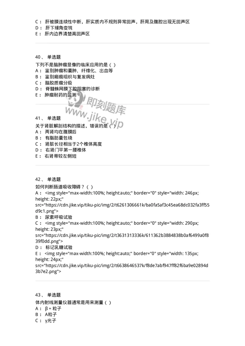 0-军队文职人员招聘《医学影像技术》预测试题九-325665_军队文职(1)_01.军队文职真题-专业课_（全）版本一（历年真题+章节练习+模拟题）_医学影像技术(军队文职)_预测模拟_纯题目