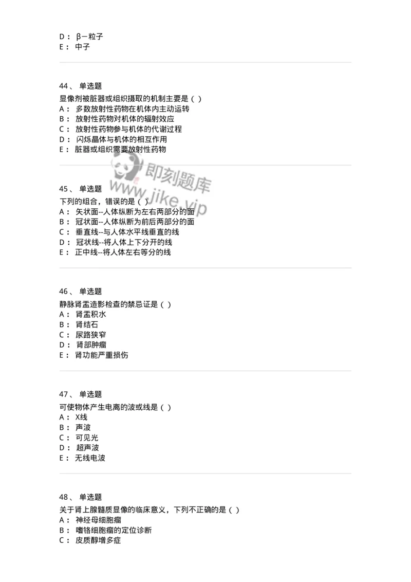 0-军队文职人员招聘《医学影像技术》预测试题九-325665_军队文职(1)_01.军队文职真题-专业课_（全）版本一（历年真题+章节练习+模拟题）_医学影像技术(军队文职)_预测模拟_纯题目
