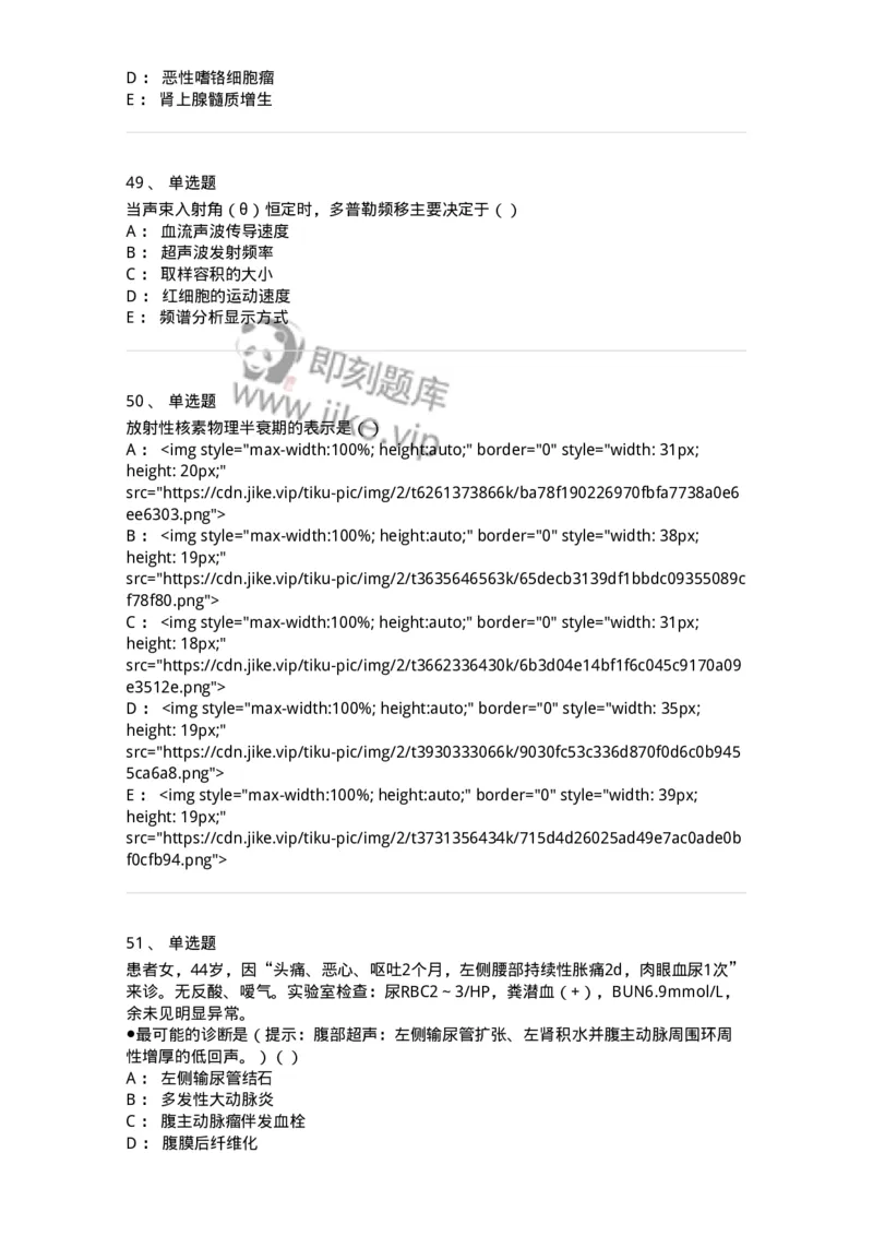 0-军队文职人员招聘《医学影像技术》预测试题九-325665_军队文职(1)_01.军队文职真题-专业课_（全）版本一（历年真题+章节练习+模拟题）_医学影像技术(军队文职)_预测模拟_纯题目