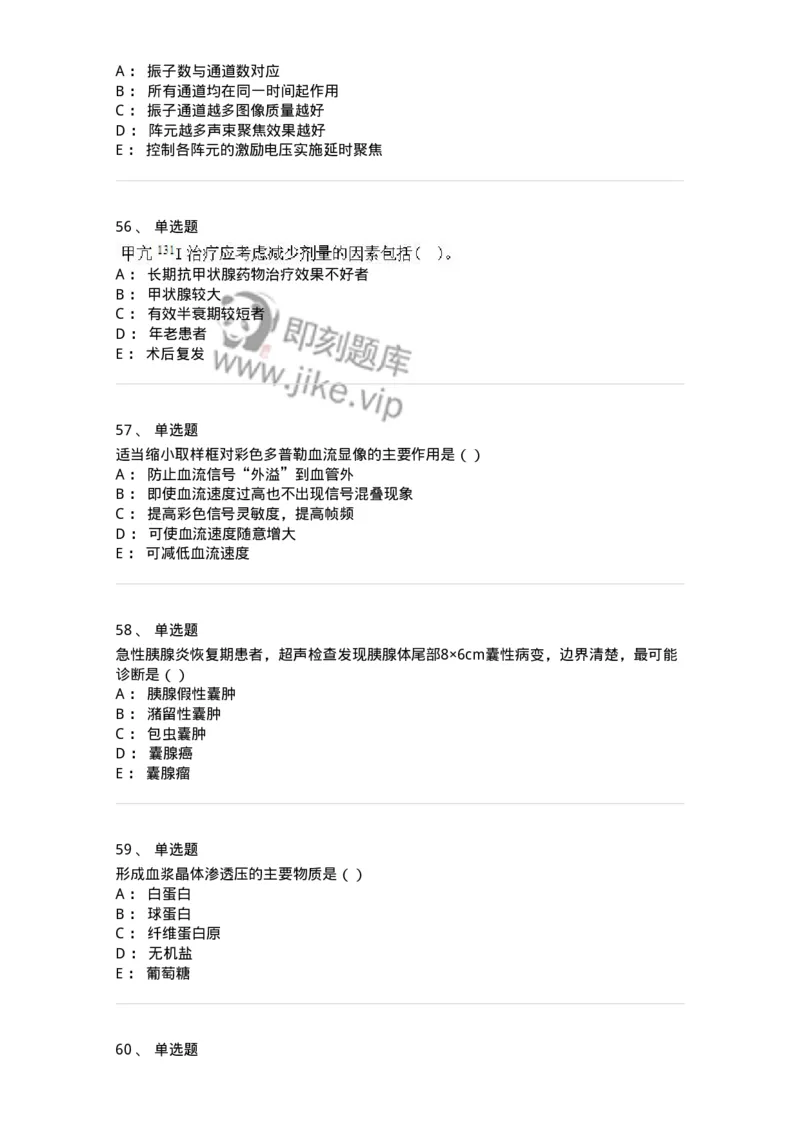 0-军队文职人员招聘《医学影像技术》预测试题九-325665_军队文职(1)_01.军队文职真题-专业课_（全）版本一（历年真题+章节练习+模拟题）_医学影像技术(军队文职)_预测模拟_纯题目