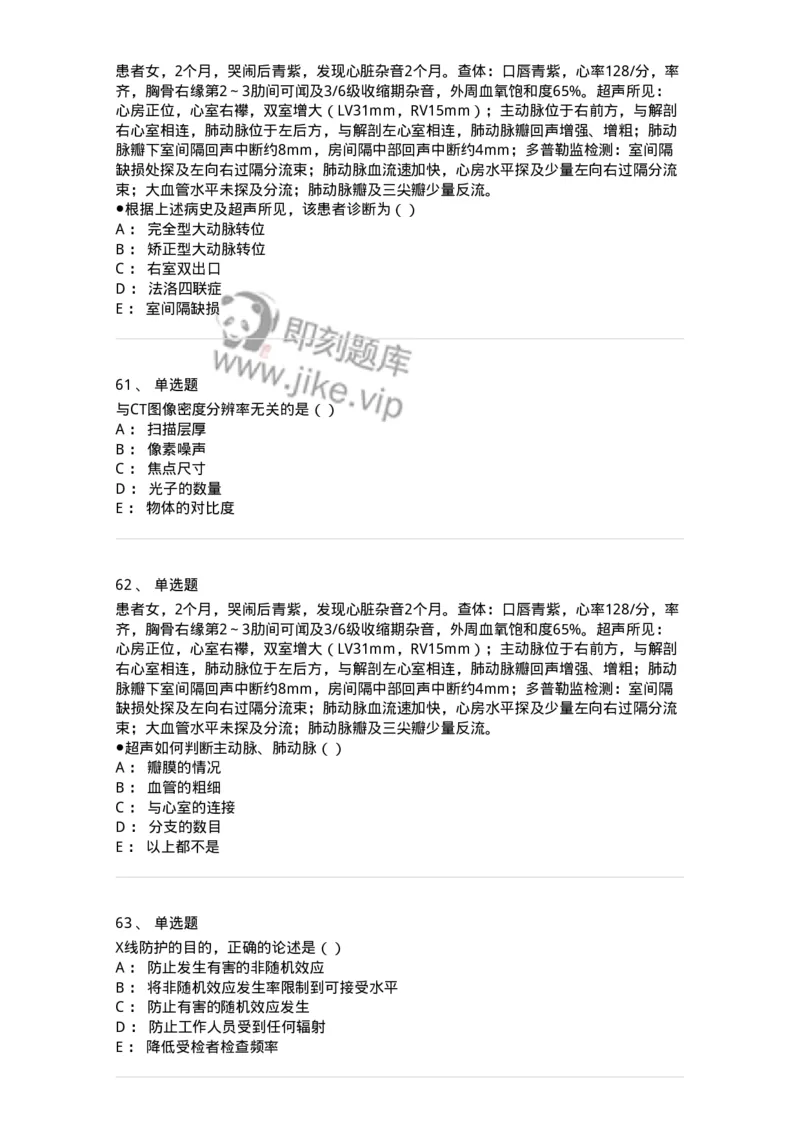 0-军队文职人员招聘《医学影像技术》预测试题九-325665_军队文职(1)_01.军队文职真题-专业课_（全）版本一（历年真题+章节练习+模拟题）_医学影像技术(军队文职)_预测模拟_纯题目