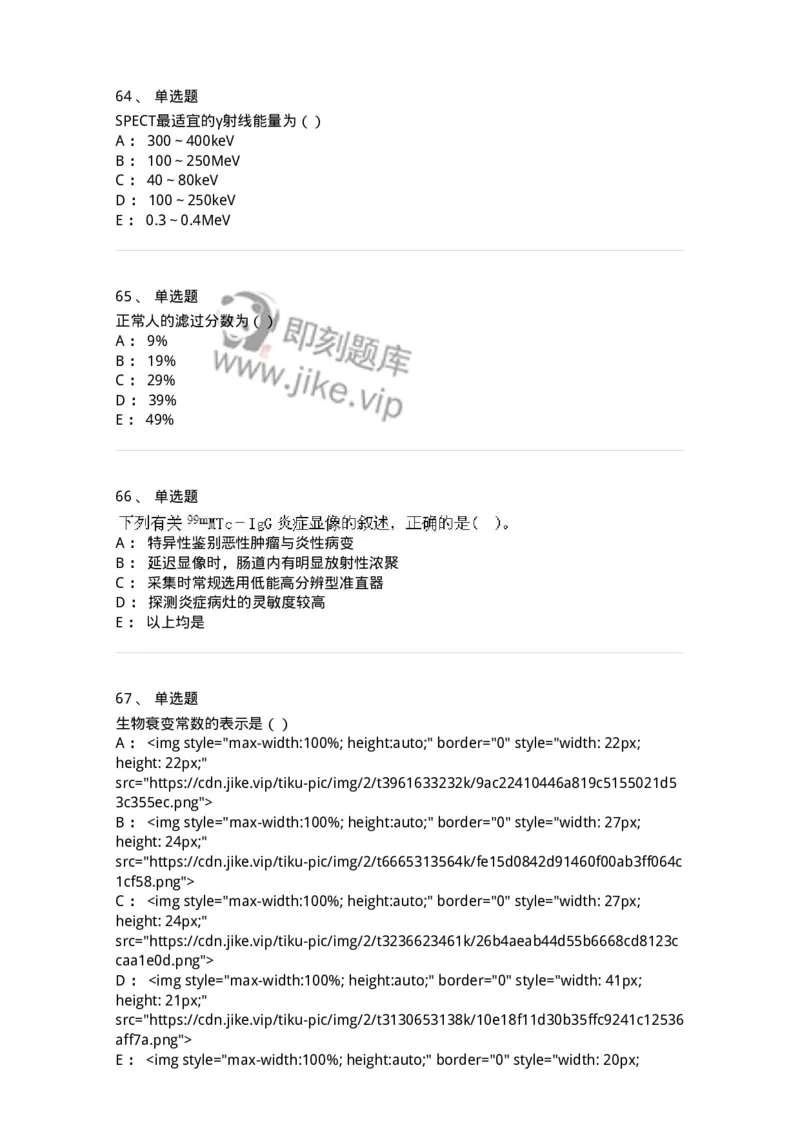 0-军队文职人员招聘《医学影像技术》预测试题九-325665_军队文职(1)_01.军队文职真题-专业课_（全）版本一（历年真题+章节练习+模拟题）_医学影像技术(军队文职)_预测模拟_纯题目