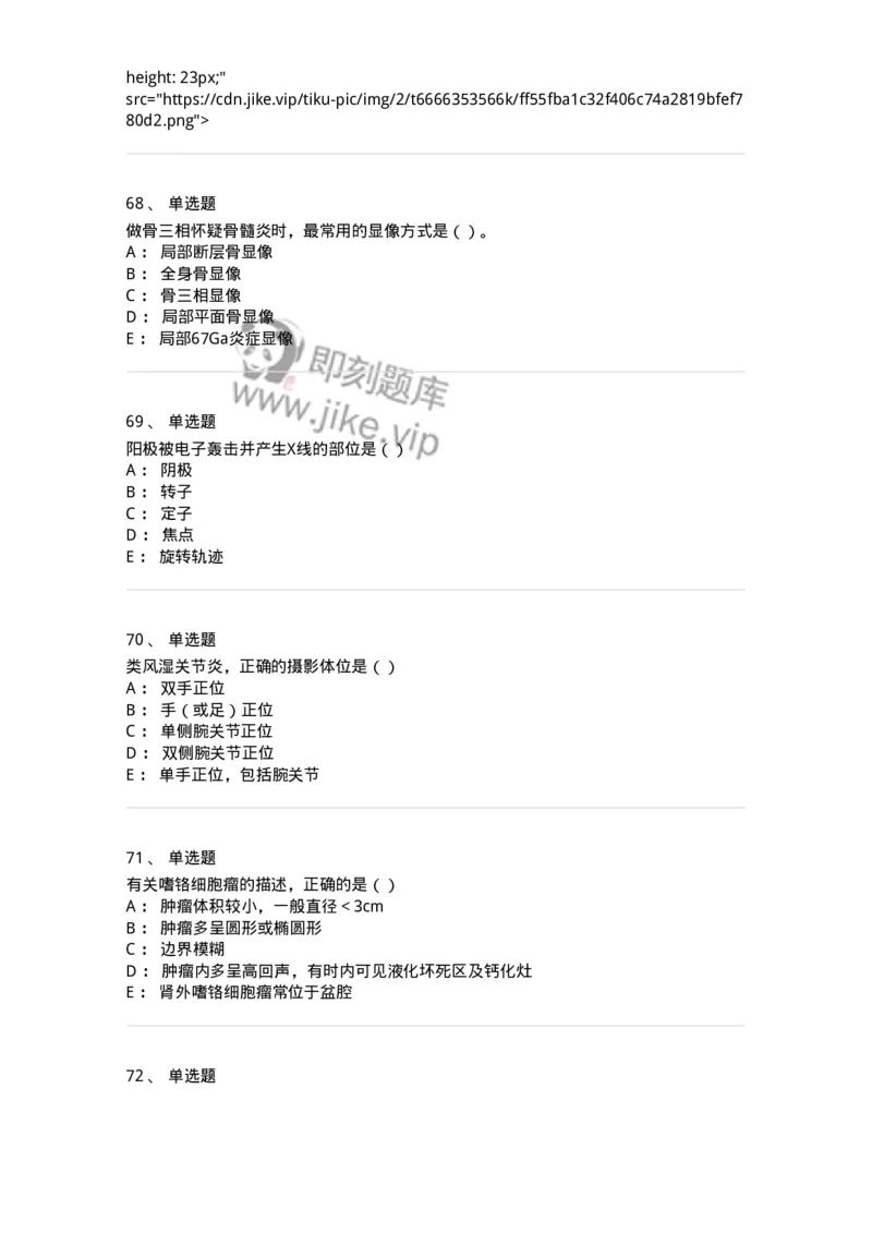 0-军队文职人员招聘《医学影像技术》预测试题九-325665_军队文职(1)_01.军队文职真题-专业课_（全）版本一（历年真题+章节练习+模拟题）_医学影像技术(军队文职)_预测模拟_纯题目