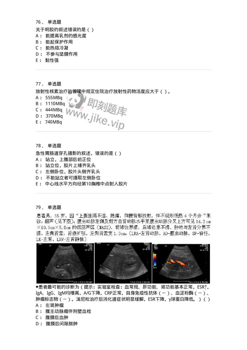 0-军队文职人员招聘《医学影像技术》预测试题九-325665_军队文职(1)_01.军队文职真题-专业课_（全）版本一（历年真题+章节练习+模拟题）_医学影像技术(军队文职)_预测模拟_纯题目