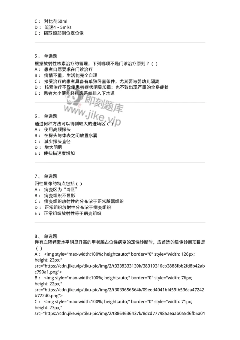 0-军队文职人员招聘《医学影像技术》预测试题九-325665_军队文职(1)_01.军队文职真题-专业课_（全）版本一（历年真题+章节练习+模拟题）_医学影像技术(军队文职)_预测模拟_纯题目