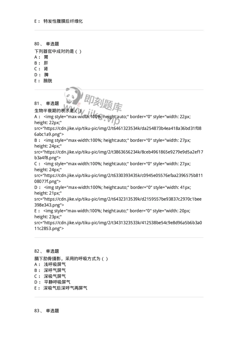 0-军队文职人员招聘《医学影像技术》预测试题九-325665_军队文职(1)_01.军队文职真题-专业课_（全）版本一（历年真题+章节练习+模拟题）_医学影像技术(军队文职)_预测模拟_纯题目
